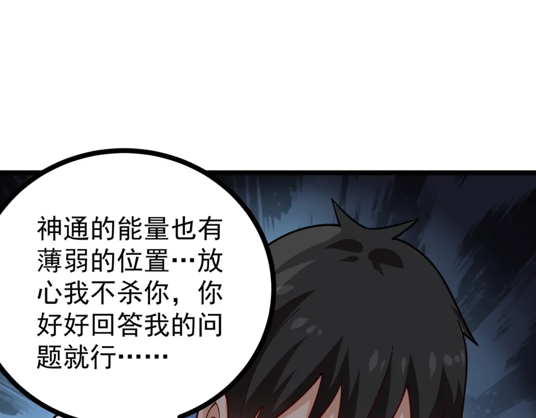 《校园护花高手》第243话 第73页