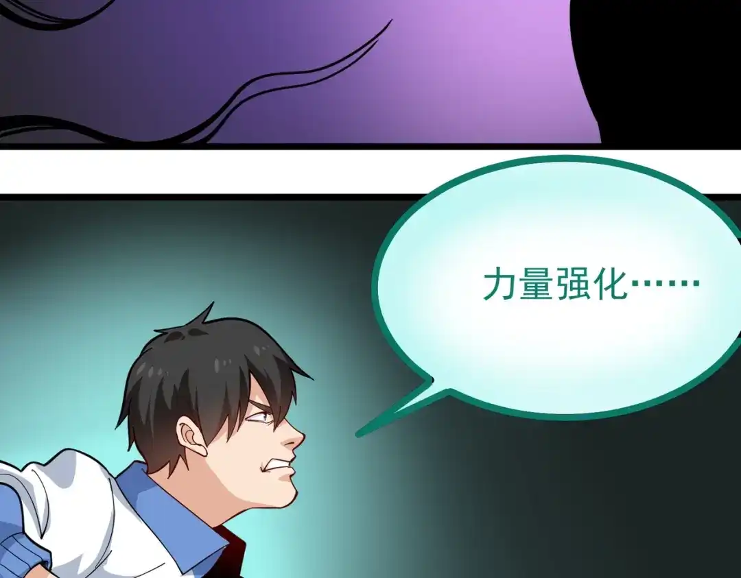 《校园护花高手》第243话 第24页