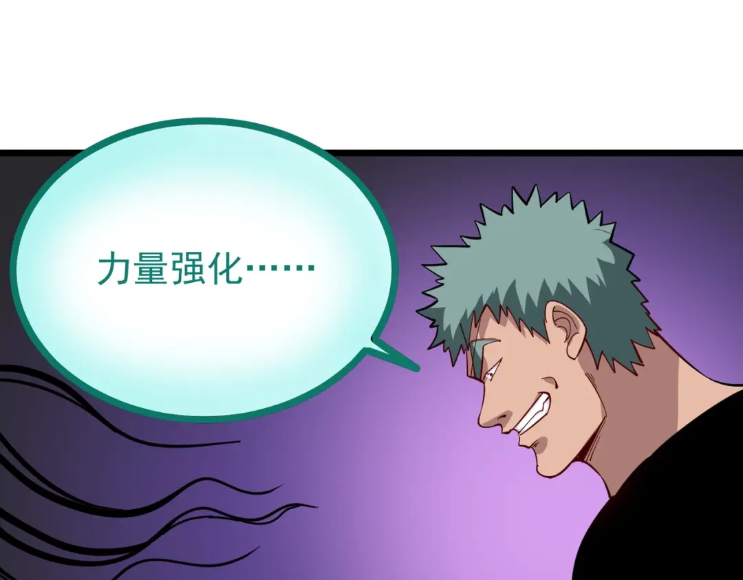 《校园护花高手》第243话 第23页