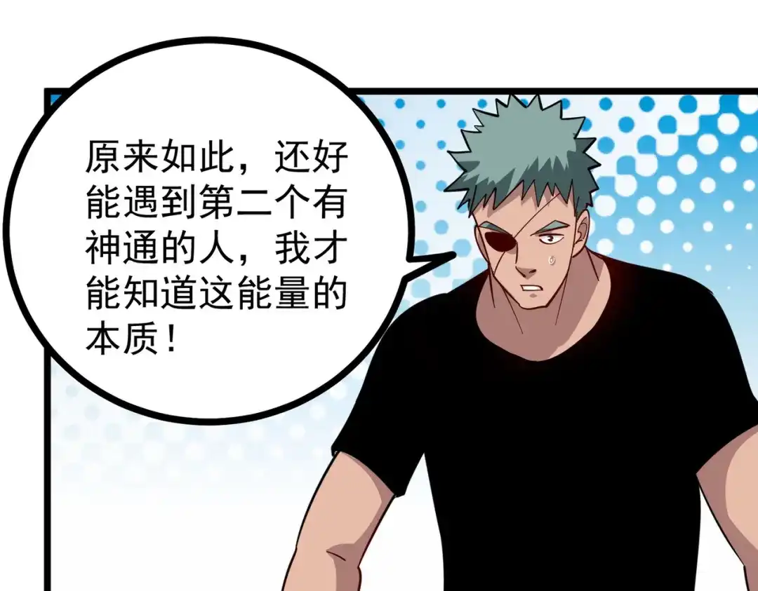 《校园护花高手》第243话 第63页