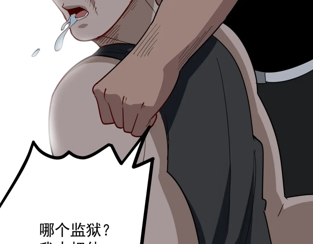《校园护花高手》第243话 第10页