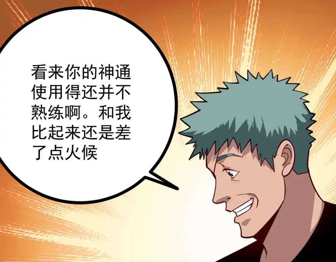 《校园护花高手》第243话 第51页