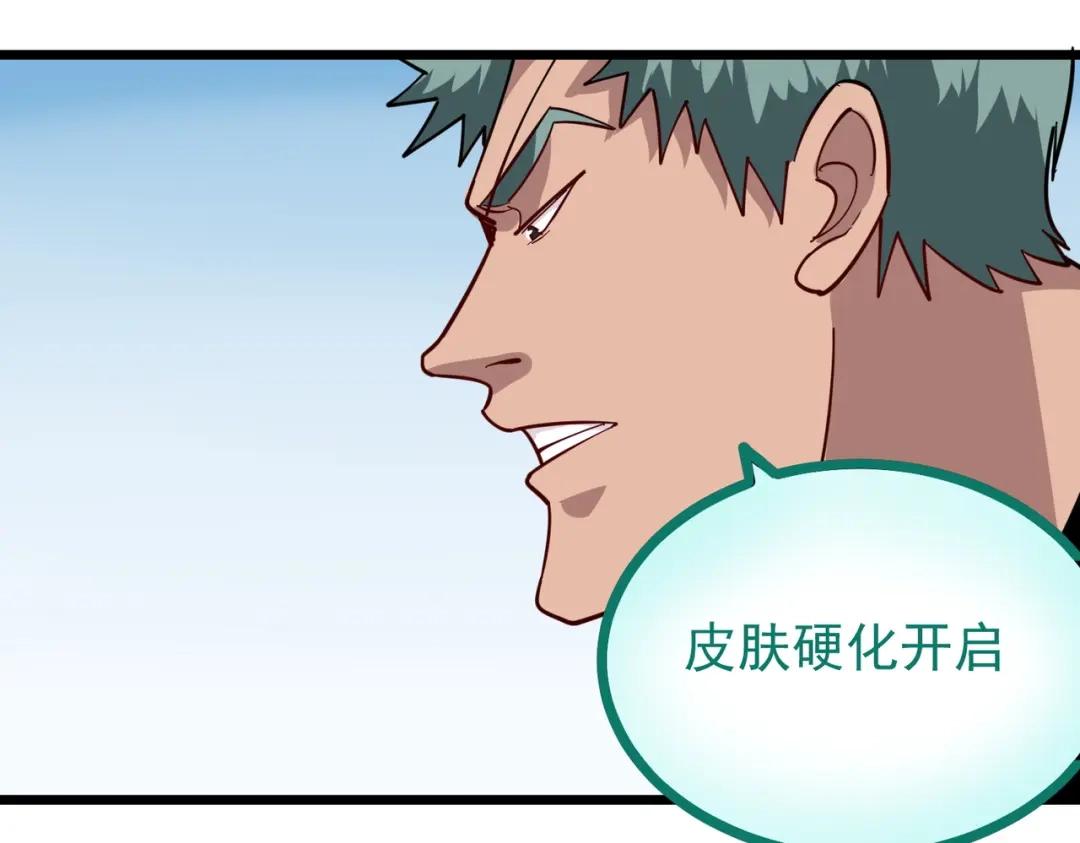 《校园护花高手》第243话 第43页