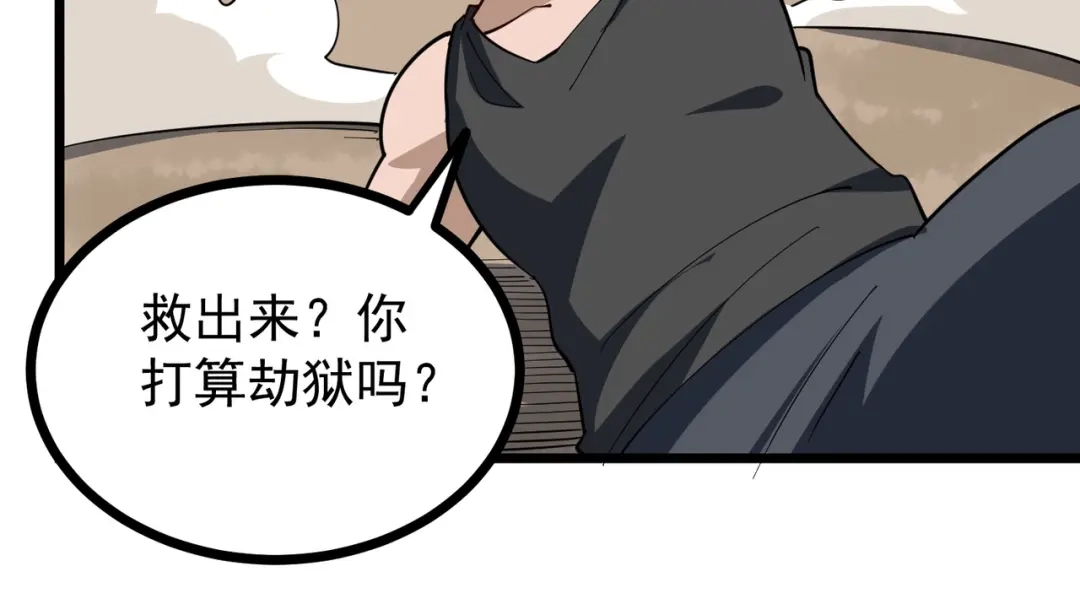 《校园护花高手》第243话 第12页