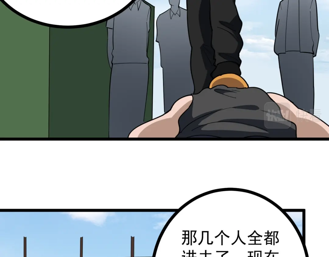 《校园护花高手》第243话 第6页