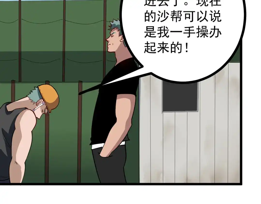《校园护花高手》第243话 第7页