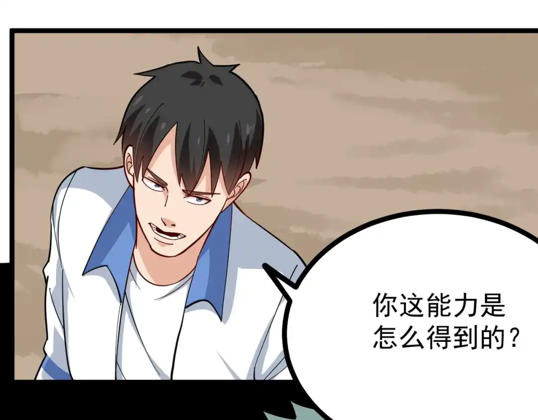 《校园护花高手》第243话 第32页