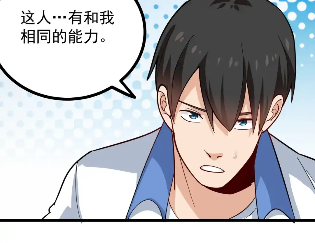 《校园护花高手》第243话 第31页