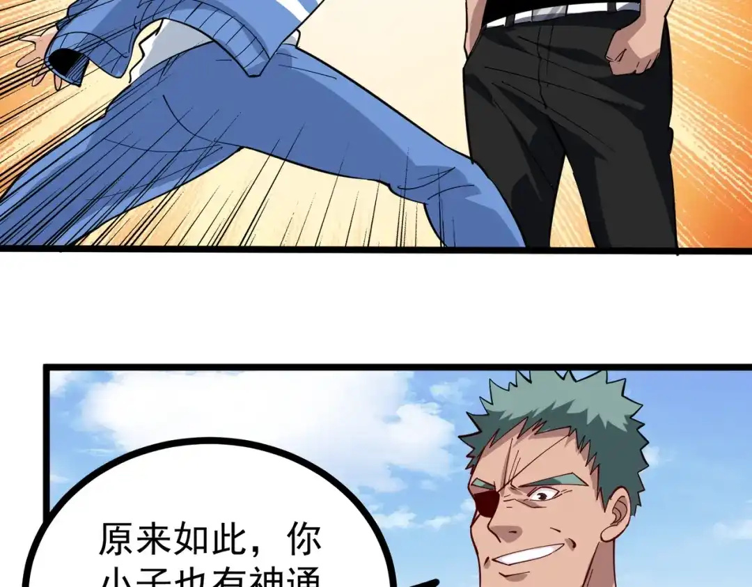 《校园护花高手》第243话 第21页