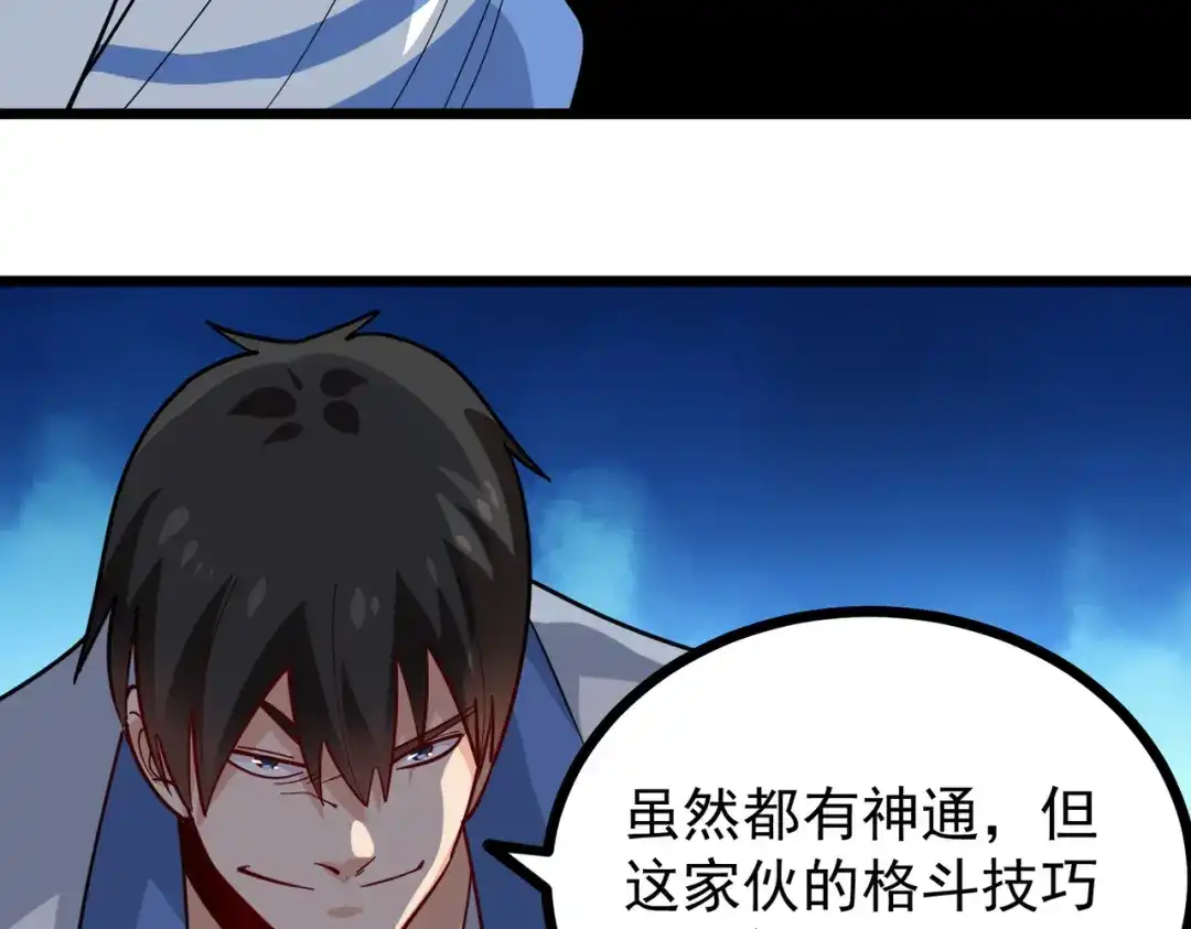 《校园护花高手》第243话 第37页