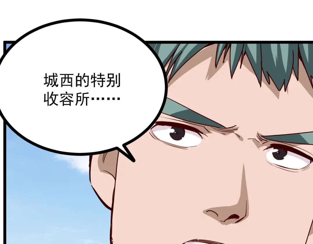 《校园护花高手》第244话 第22页