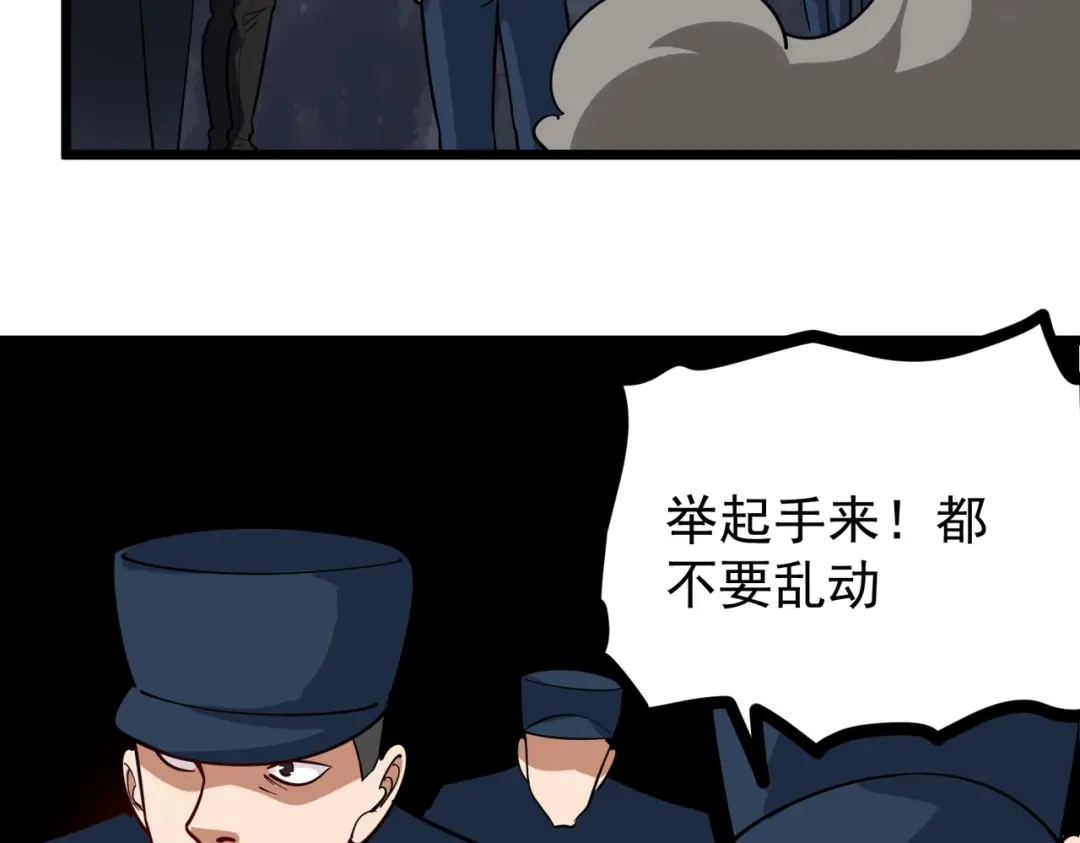 《校园护花高手》第244话 第47页