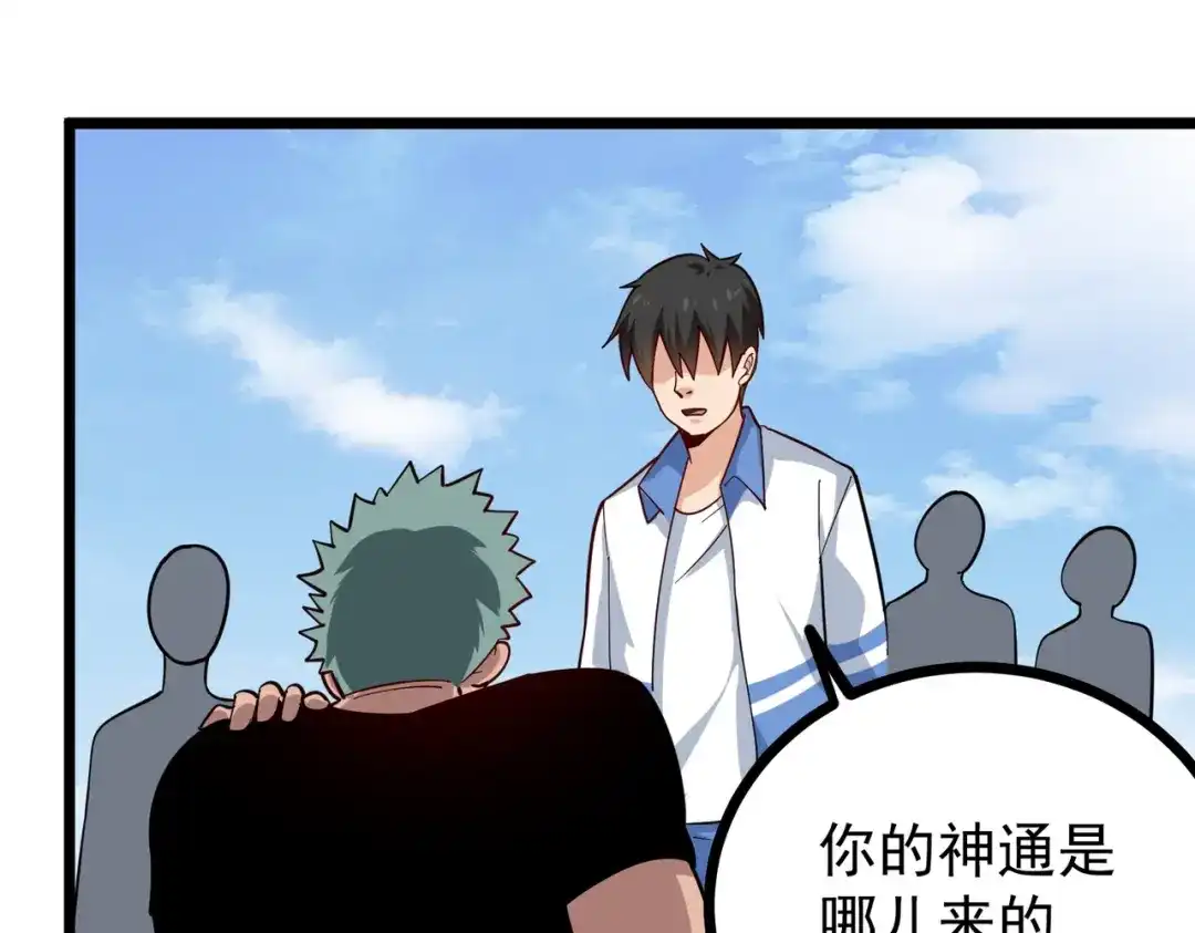 《校园护花高手》第244话 第7页