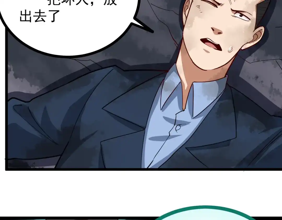 《校园护花高手》第244话 第56页