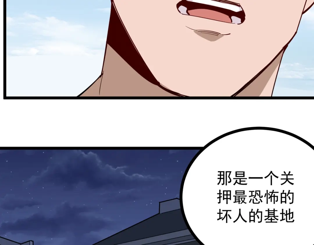 《校园护花高手》第244话 第23页