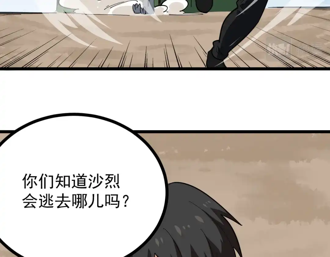 《校园护花高手》第244话 第16页