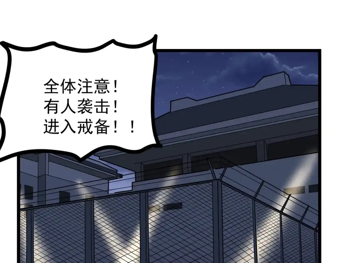 《校园护花高手》第244话 第30页