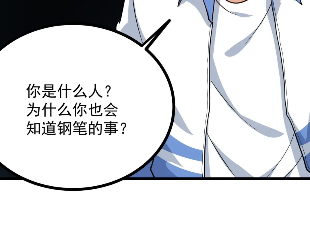 《校园护花高手》第244话 第65页