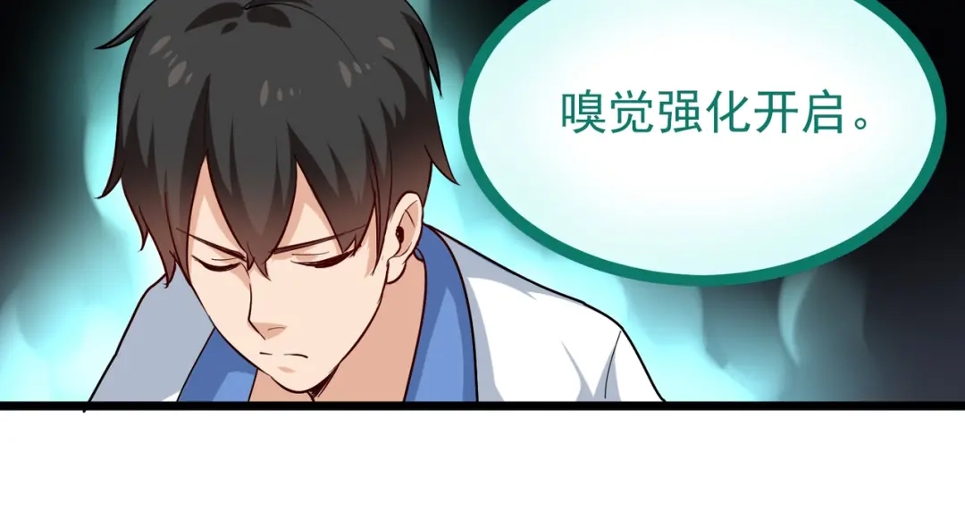 《校园护花高手》第244话 第57页