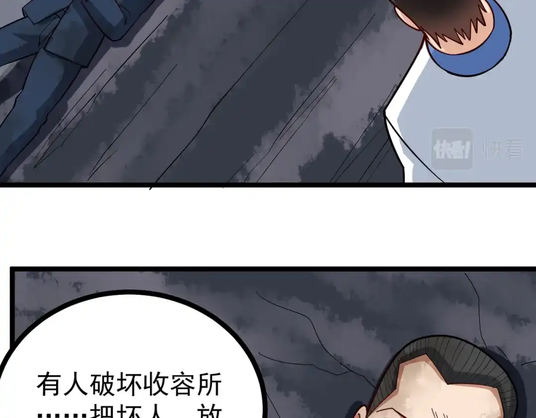 《校园护花高手》第244话 第55页