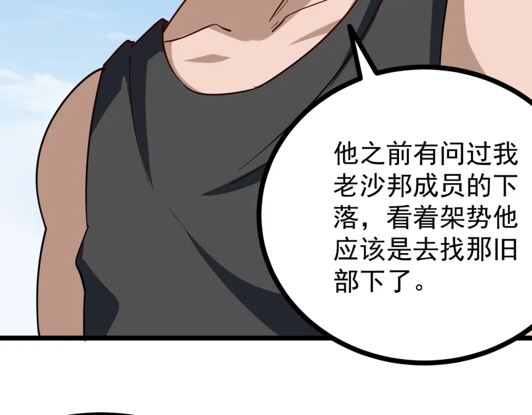 《校园护花高手》第244话 第19页