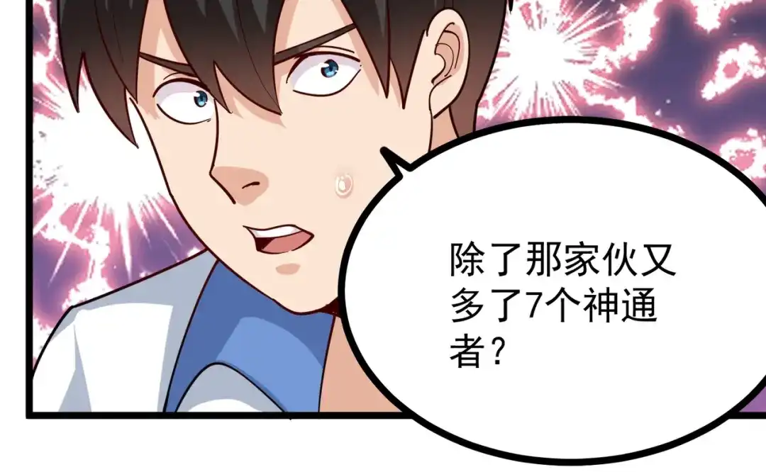 《校园护花高手》第244话 第60页