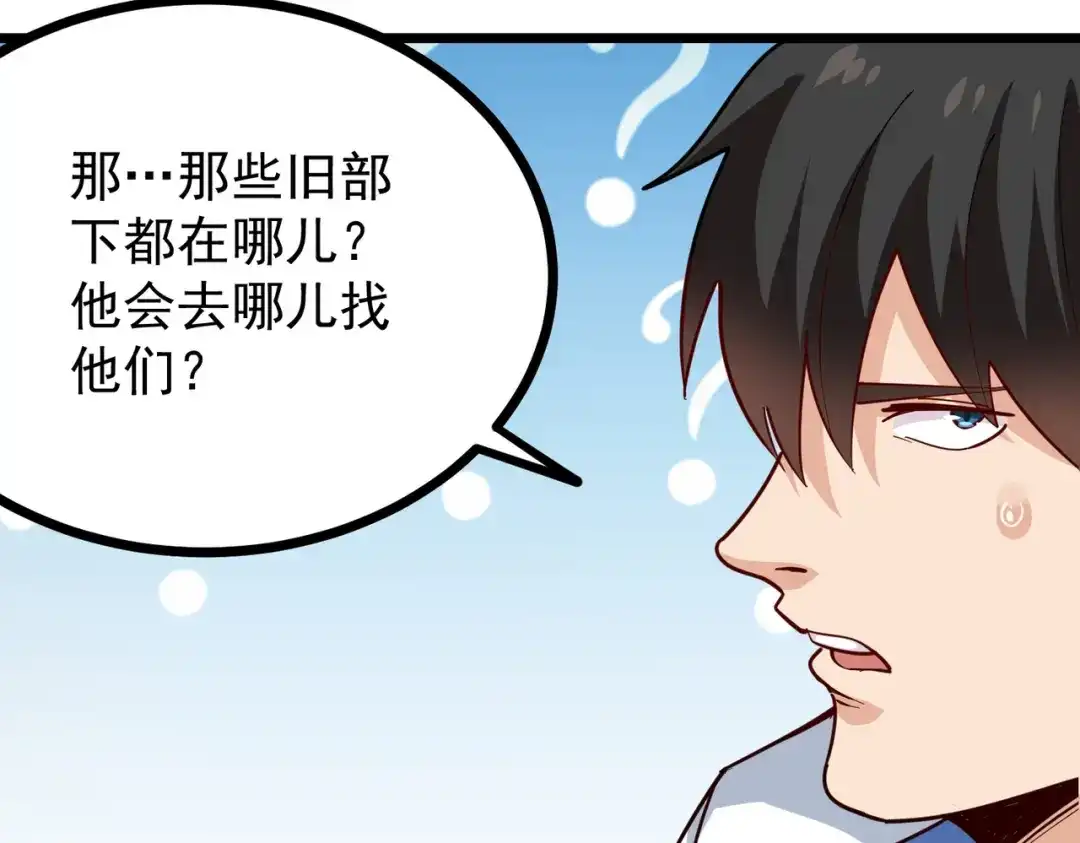 《校园护花高手》第244话 第20页