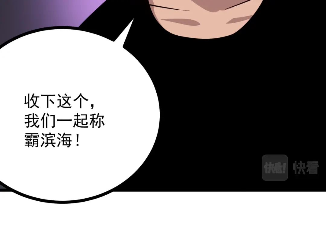 《校园护花高手》第244话 第45页