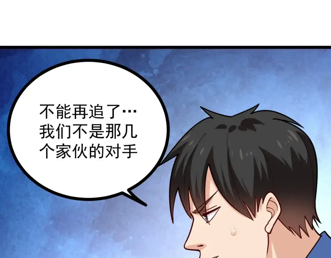 《校园护花高手》第244话 第61页