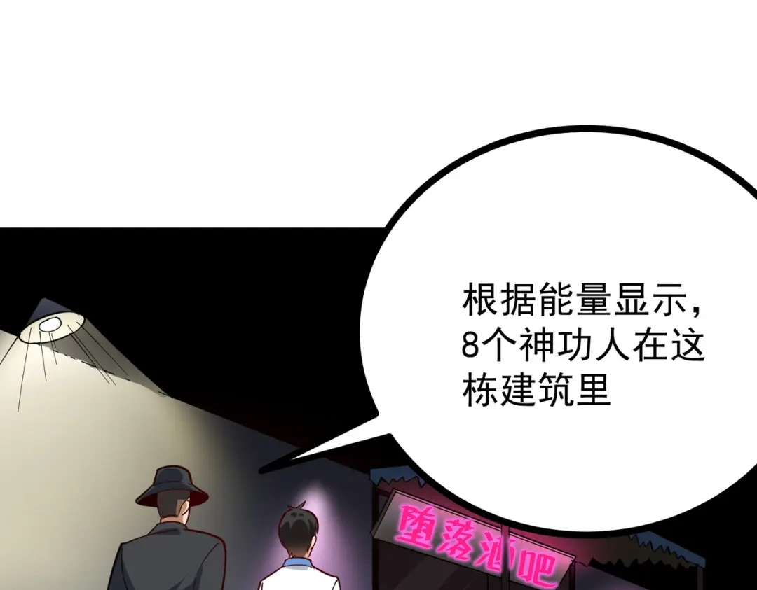 《校园护花高手》第245话 第27页