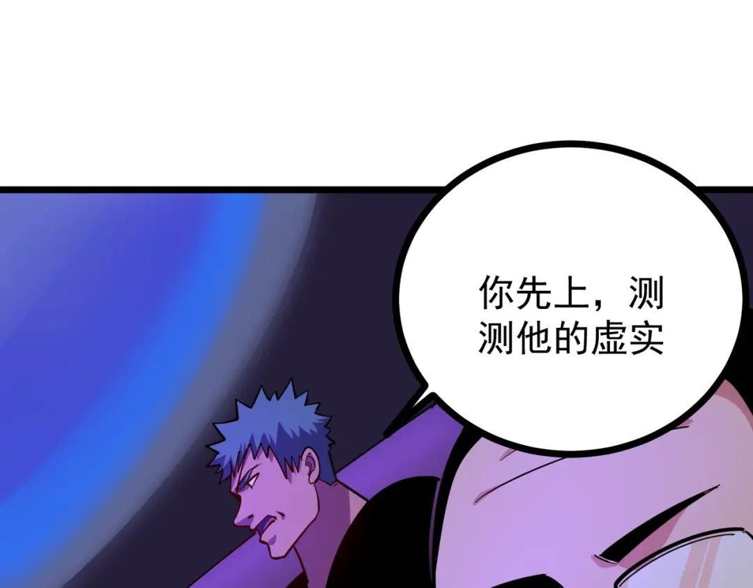 《校园护花高手》第245话 第47页