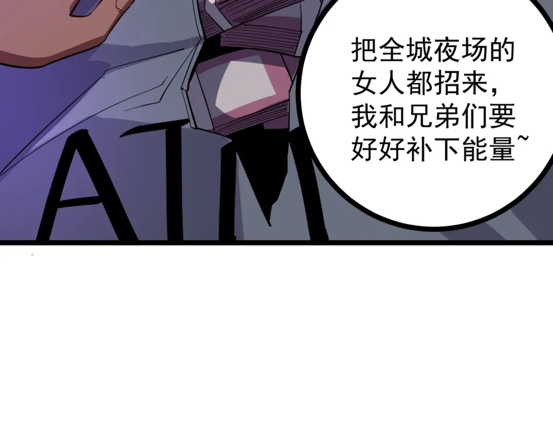 《校园护花高手》第245话 第26页
