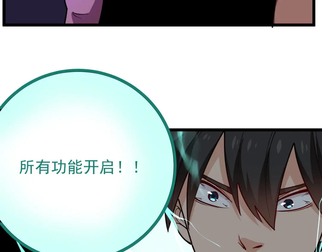 《校园护花高手》第245话 第42页