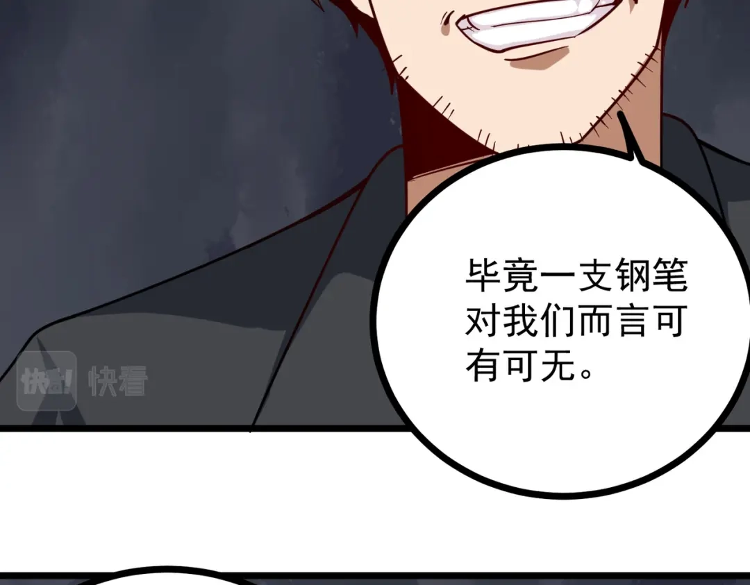 《校园护花高手》第245话 第10页