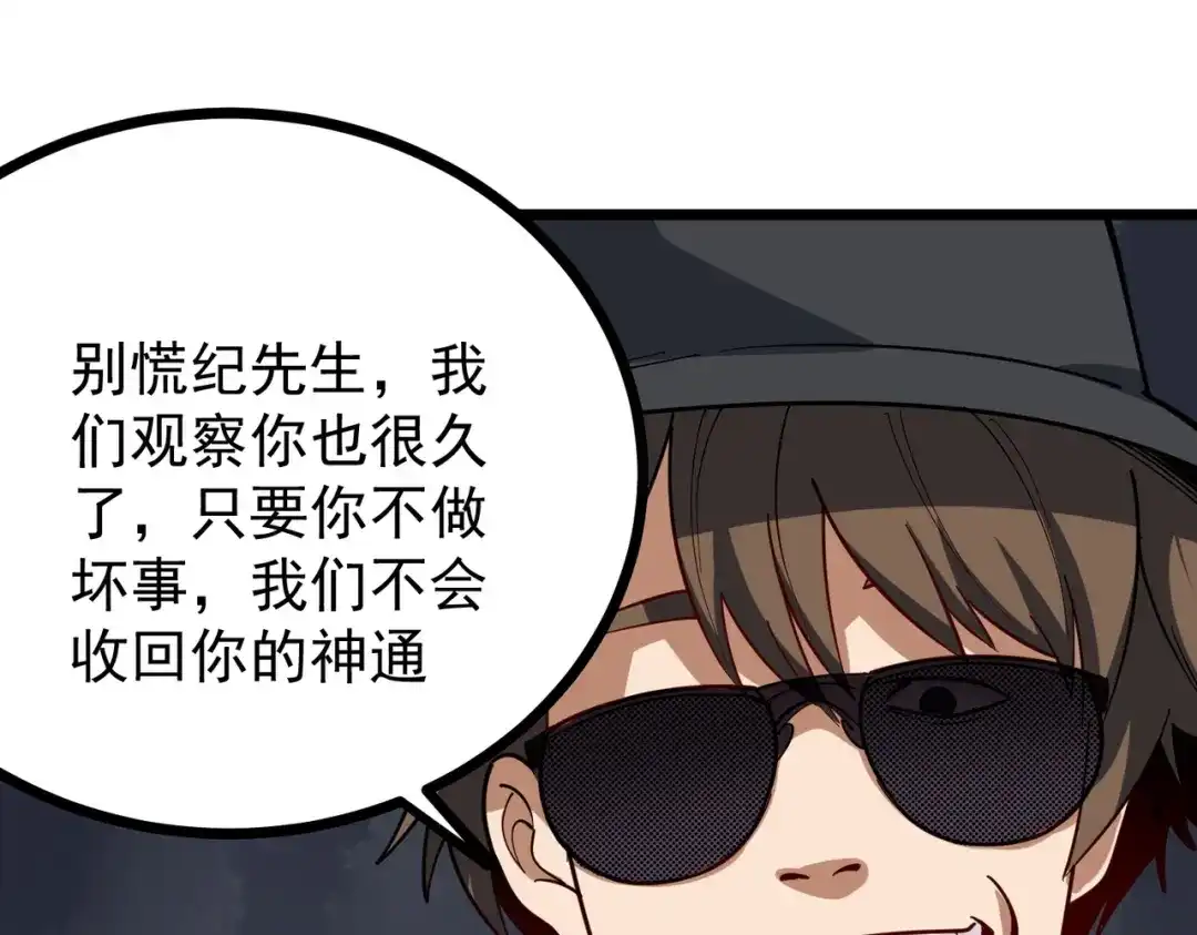 《校园护花高手》第245话 第9页