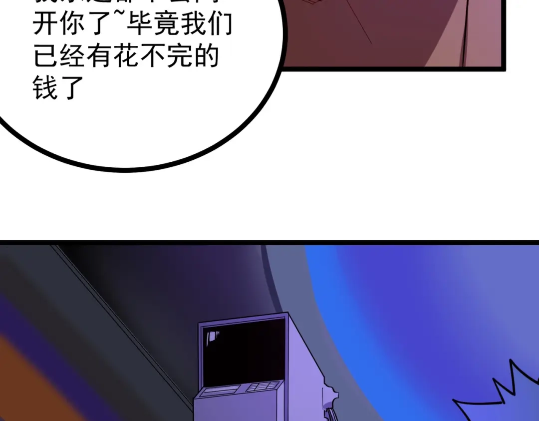 《校园护花高手》第245话 第22页