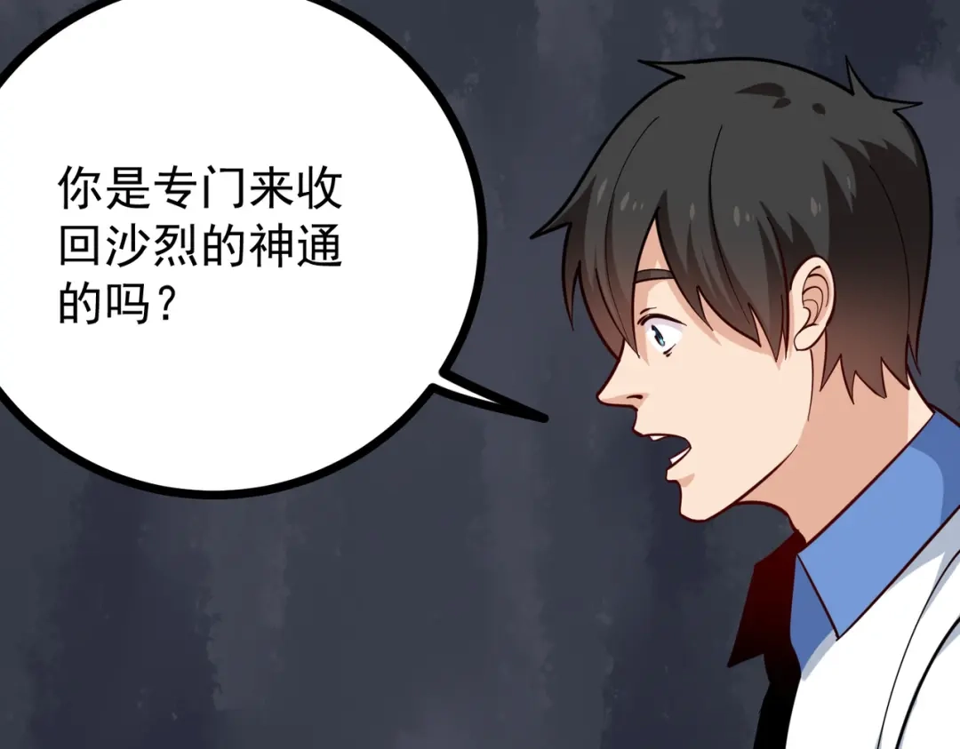 《校园护花高手》第245话 第11页