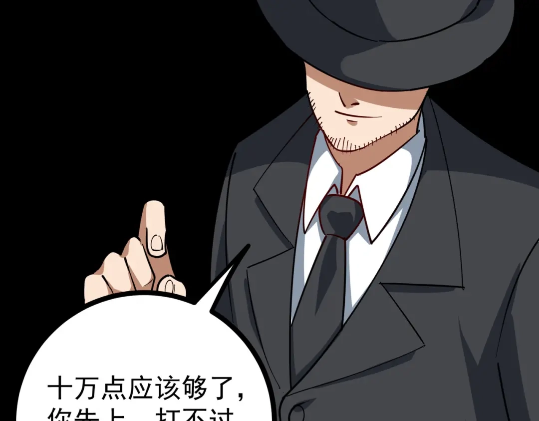 《校园护花高手》第245话 第38页