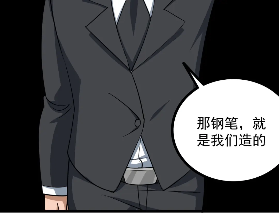 《校园护花高手》第245话 第6页