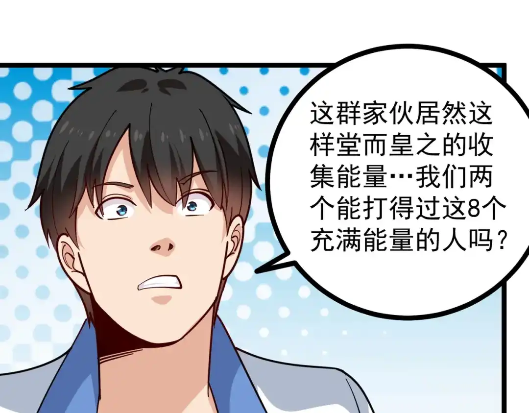 《校园护花高手》第245话 第33页