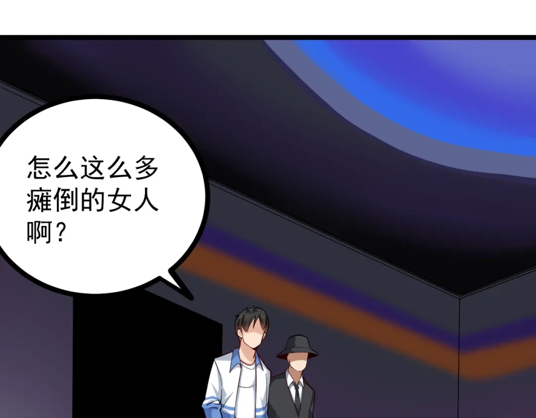 《校园护花高手》第245话 第29页
