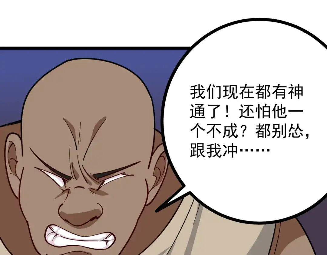 《校园护花高手》第246话 第47页