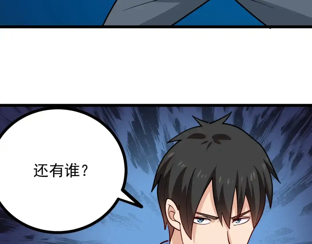 《校园护花高手》第246话 第55页