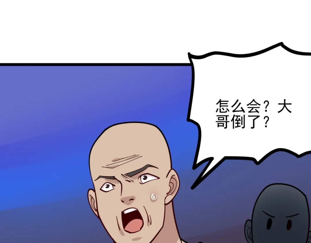 《校园护花高手》第246话 第43页