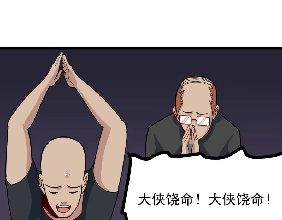 《校园护花高手》第246话 第57页