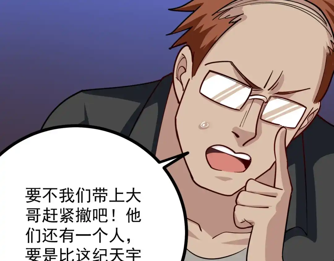 《校园护花高手》第246话 第45页
