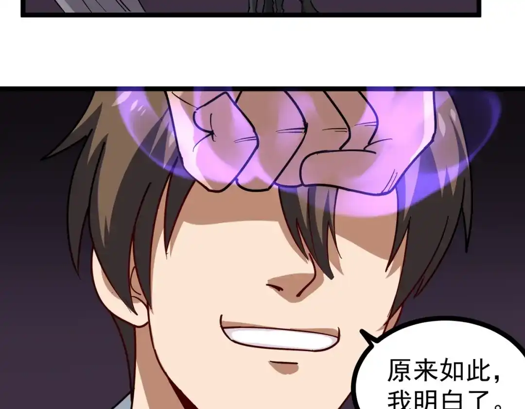 《校园护花高手》第247话 第52页