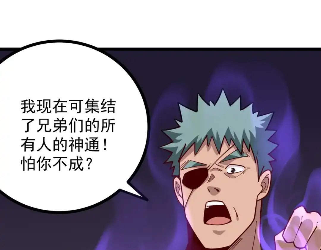 《校园护花高手》第247话 第22页