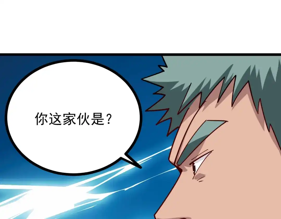 《校园护花高手》第247话 第18页