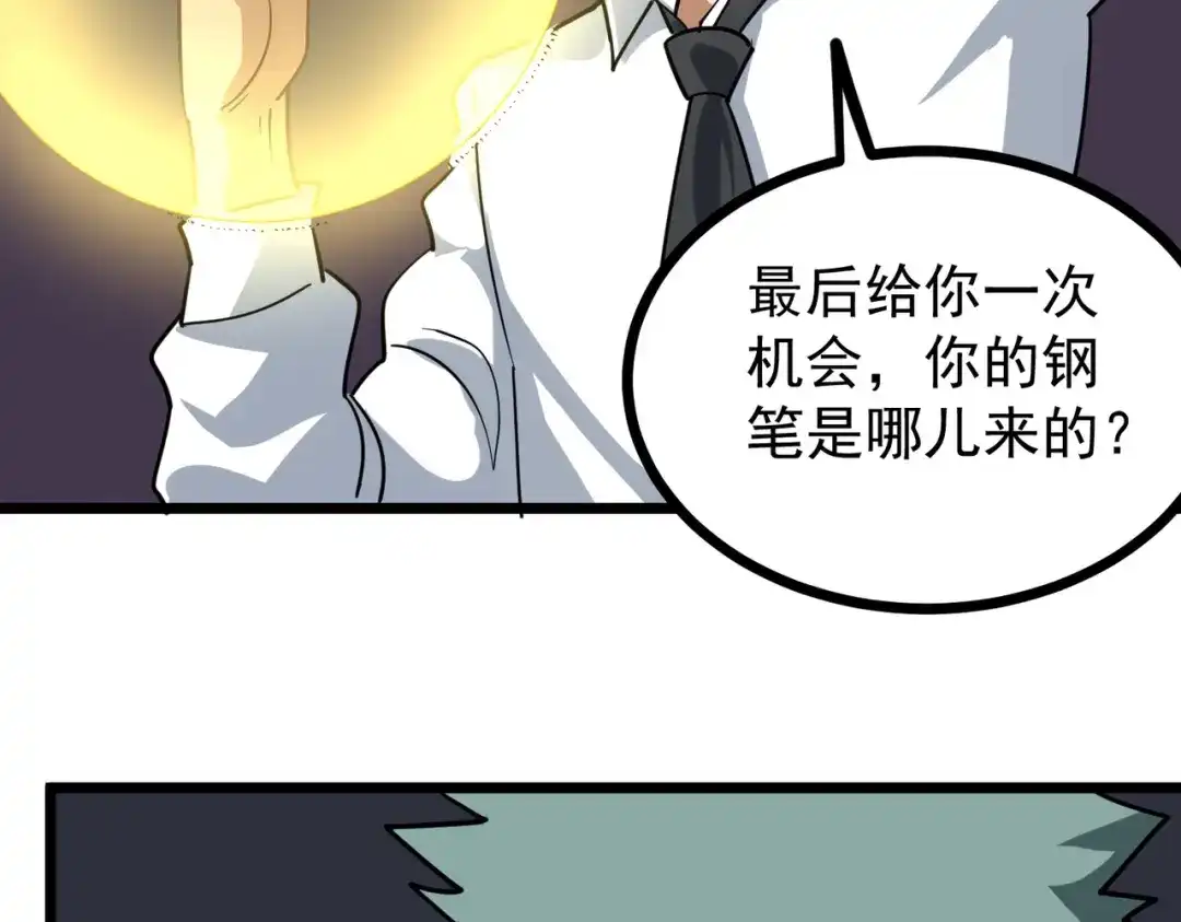 《校园护花高手》第247话 第55页
